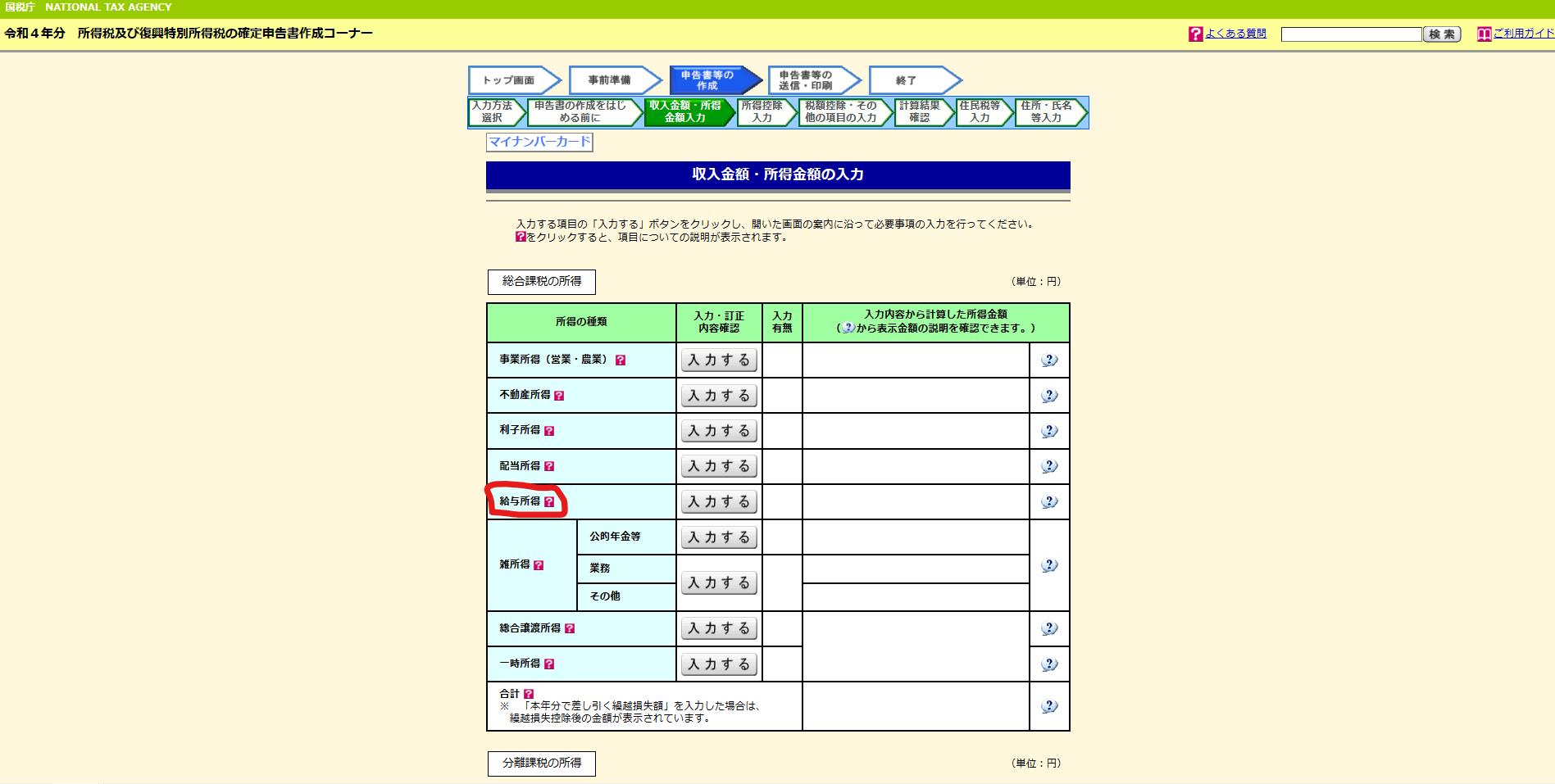 【雑記】確定申告「外国税額控除・医療費控除・ふるさと納税」（令和4年分） Nrの備忘録